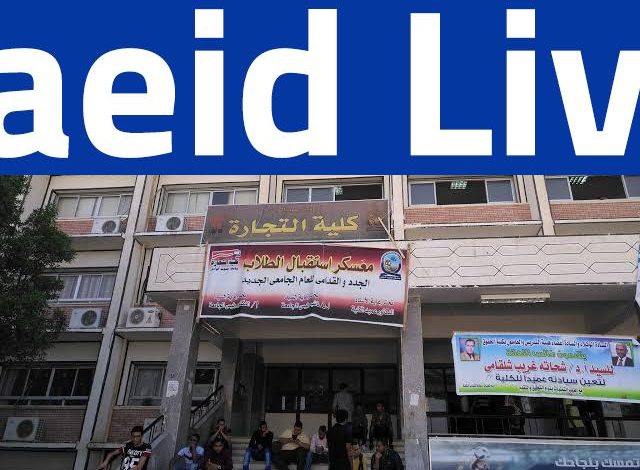 كلية تجارة قنا