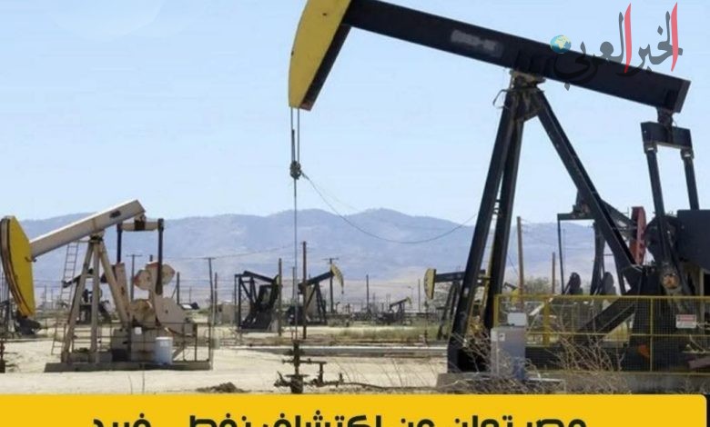 مصر تعلن عن اكتشاف نفطي جديد في الصحراء الغربية
