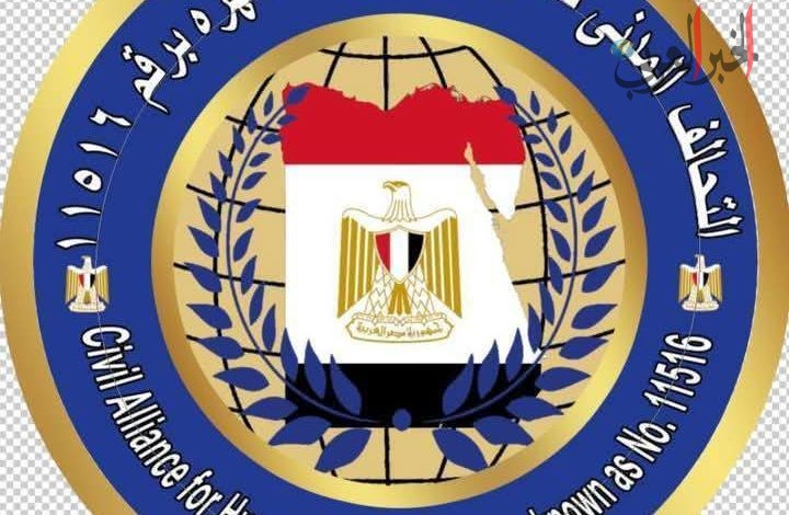التحالف المدني لحقوق الإنسان يصدر بيان يدعم فيه وزارة الخارجية المصرية