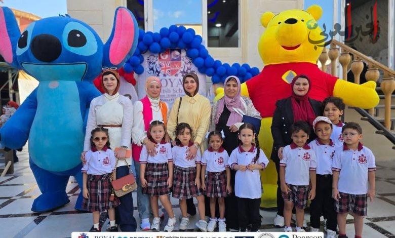 المدرسة الملكية البريطانية بدمياط الجديدة تحتفل بعودة الدراسة