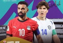 منتخب مصر يواجه أوزبكستان في بطولة العين الدولية 2025