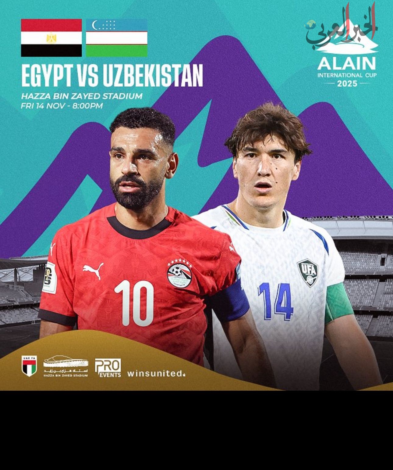 منتخب مصر يواجه أوزبكستان في بطولة العين الدولية 2025